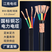 国标rvv铜芯rvvp江南34芯2电缆线1.5平方2.5家用1屏蔽信号护套线