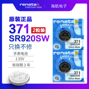 Renata371手表电池sr920sw适用于卡西欧天梭男表斯沃琪纽扣小电子