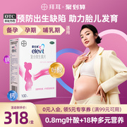 爱乐维复合维生素片，叶酸片备孕妇怀孕早期otc药品
