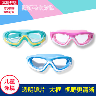 儿童游泳眼镜透明镜片大框舒适高清防水防雾男女通用男孩女孩泳镜