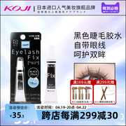 KOJI/蔻吉假睫毛专用粘力超强黑色胶水不刺激低敏易干无味