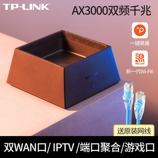 TP-LINK全千兆WiFi6无线路由器AX3000游戏专用 千兆端口家用高速wifitplink双频5G双宽带叠加内置天线XDR3050