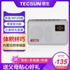 Tecsun/德生 ICR-100老人插卡MP3收音机录音广播半导体便携式调频