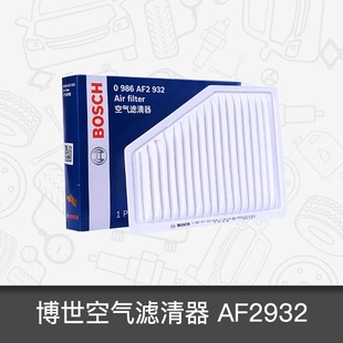 博世空气滤芯F2932适用 奇瑞风云2 1.5 空滤 空气滤清器 空气格