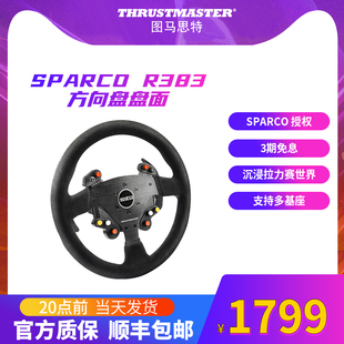 图马思特SPARCO R383 拉力赛赛车游戏力反馈方向盘盘面 模拟驾驶 尘埃/GTS/赛车计划图马斯特Thrustmaster