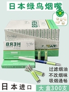 日本进口herb小鸟烟嘴绿鸟蓝鸟抛弃型烟嘴300支装含维c烟嘴烟具