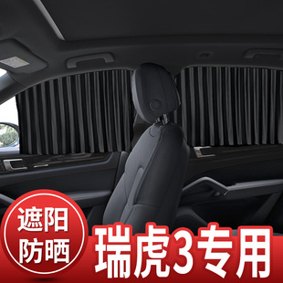奇瑞瑞虎3专用汽车窗帘，遮阳帘自动伸缩磁，吸式轨道防蚊纱窗网通风