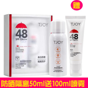 丁家宜美白防晒隔离露spf48PA+++修颜隔离霜抗辐射紫外线