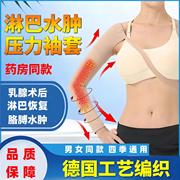 乳腺术后弹力袖套防上肢淋巴水肿治医用压力臂套疗型手臂绷带手套