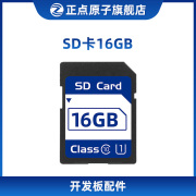 SD卡16GB 开发板选配件