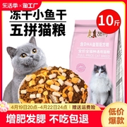 冻干猫粮10斤装5kg幼猫20成猫流浪猫咪英短小猫糕奶增肥营养发腮