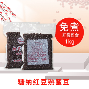 糖纳红豆熟蜜豆即食，1kg红豆奶茶甜品，店双皮奶专用烘焙配料