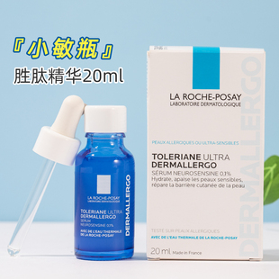 法国/理肤泉特安舒缓保湿小敏瓶精华液20ml 修护敏感肌安心小蓝瓶