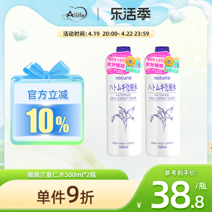 日本naturie薏仁水爽肤水女补水保湿水薏米水湿敷化妆水500ml2瓶