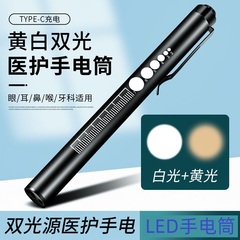 不锈钢手电筒LED晨检双光源笔灯TYPE-C充电便携式瞳孔笔灯口腔灯