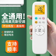 适用AUX奥克斯空调遥控器万能通用YKR-Q/001 YKR-Q/003 KFR-26/35GW/BPR3AQF19(B1/B3) YKR-T/001T空调摇控板