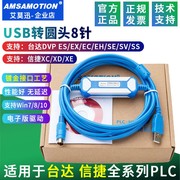 适用台达DVP系列PLC编程电缆通讯/数据/下载线USB-DVP USBACAB230