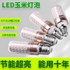 超亮led灯泡节能家用水晶吊灯卧室灯客厅灯吸顶灯玉米灯螺口发光