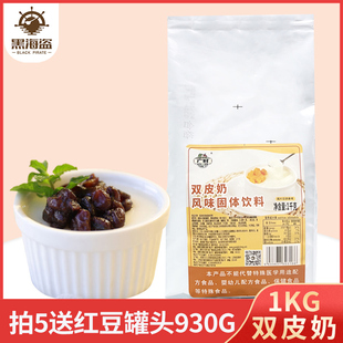 广村双皮奶粉1kg可搭红豆果酱水果甜品双皮奶奶茶店烘焙原料商用