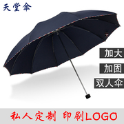 天堂伞雨伞加大晴雨伞防紫外线折叠商务伞广告伞印刷LOGO
