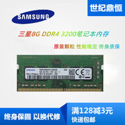 三星原厂8G 16G 4G  DDR4 3200 2666 2400笔记本内存 单条8G 3200