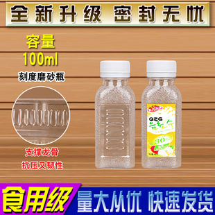 带刻度磨砂100ml透明塑料，瓶子分装空饮料，样品pet一次性食品级带盖