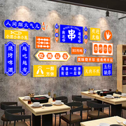 网红烧烤串串撸夜宵小吃店饭餐饮背景墙面装饰创意壁贴画广告海报