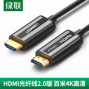 绿联光纤HDMI线4K60hz高清数据线2.0版HDR电脑电视连接线显示器