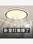 led卧室灯2023年主卧水晶吸顶灯饰简约现代遥控照明客厅灯具