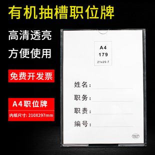 亚克力a4竖款岗位牌透明双面广告，槽职务卡民牌卡展示框职责牌人员定制