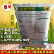 大豆提取食品级大豆磷脂粉99%含量营养代餐大豆卵磷脂粉1KG