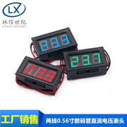 两线DC4.5V-30.0V直流数显电压表数字电压表头电动车表防反接0.56