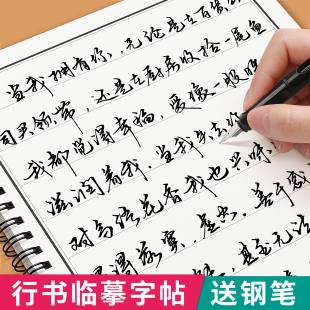 行书练字帖成年行楷临摹字帖成人硬笔书法练字本大学生男，女生字体漂亮手写体行草临摹草书，连笔字初学者入门速成写字练习贴钢笔神器