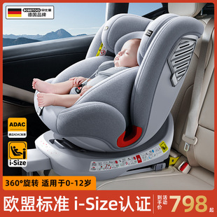 德国贝比途儿童安全座椅，汽车用婴儿，宝宝车载0-12岁360度旋转坐椅