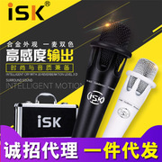 ISK YX-800电容麦克风声卡套装主播手机喊麦直播通用电脑台式设备