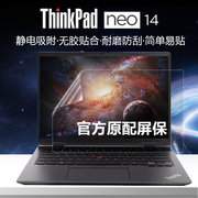 适用ThinkPad neo 14笔记本屏幕保护膜14英寸12代电脑钢化膜高清防刮磨砂防反光显示屏保i5i7抗蓝光辐射贴膜