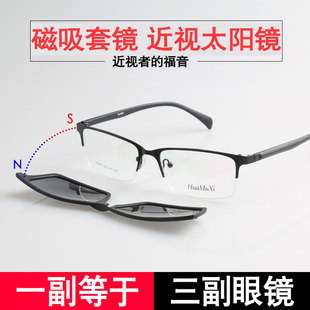 近视磁吸眼镜框男士半框眼镜架磁吸套镜可配镜片tr90腿金属眼睛框