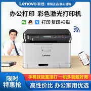 联想cm7110w彩色激光打印机复印扫描一体机彩打A4办公家用CM7120W