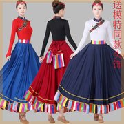 藏舞舞蹈演出服装女少数民族服装广场舞练习裙半身长裙大摆裙