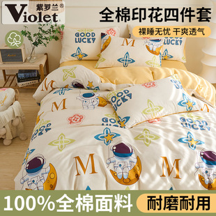 紫罗兰全棉喷气卡通印花四件套纯棉床单被套床上用品宿舍简约套件