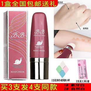 正品美茜儿蜗牛bb霜精华修复多效裸妆遮瑕强保湿控油补水提亮肤色