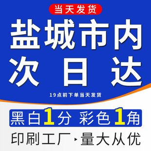 打印资料网上打印店书本，复印胶装印刷文件彩印画册a4定制江苏盐城