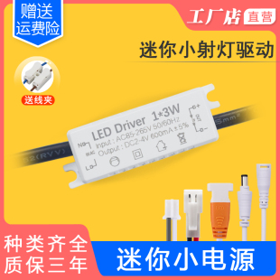 led恒流驱动电源筒灯射灯启动镇流器吸顶灯600mA整流变压器driver