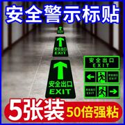 安全出口指示牌地贴警示标识标牌夜光贴墙贴自发光指示贴疏散标志楼梯安全通道逃生贴纸直行箭头地面荧光反光