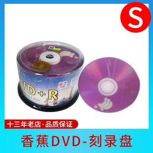 香蕉 DVD+R 16X天地盖 50片桶装  dvd 刻录盘 空白光盘banana光碟