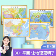 共4张中国世界3d地形图桌面水晶政区图地图贴图3d立体地图世界地理，地图学生学习59*44cm中小学生地理学习专用