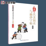 墨点字帖荆霄鹏楷书正楷练字帖教材同步名著阅读与摘抄字帖小学生硬笔书法字帖笔画学习教程儿童临摹描红练字本字帖