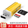 读卡器多合一万能usb3.0高速sd卡tf转换器迷你小型多功能u盘手机安卓通用佳能相机存储内存卡电脑车载二合一