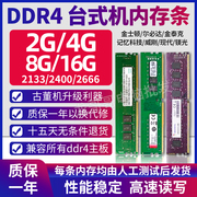 拆机金士顿威刚台式机DDR4 4G 2133 24002666四代8G兼容16G内存条