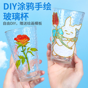 手绘玻璃杯diy彩绘杯子画材料包颜料(包颜料)儿童手工制作锤纹琉璃杯礼物